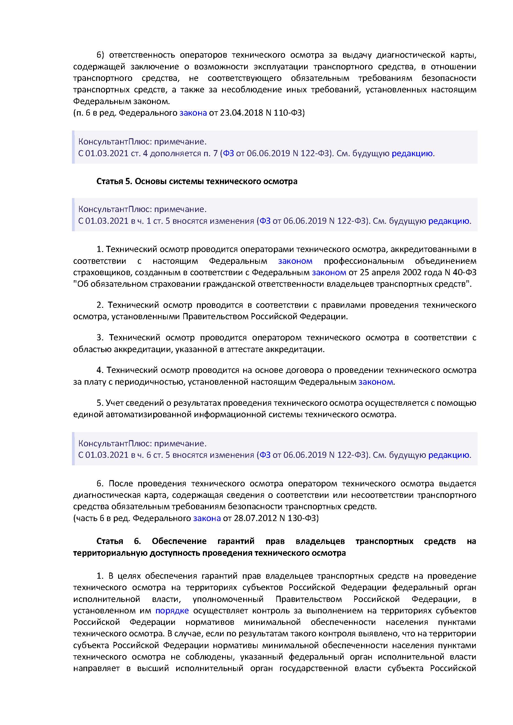 Документы