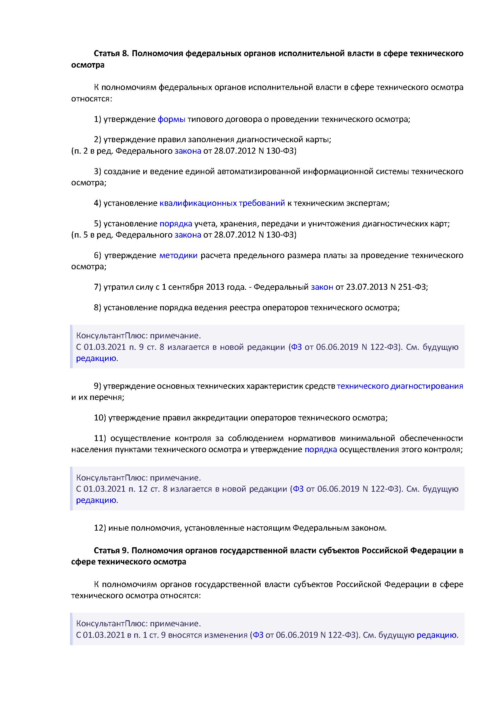 Документы