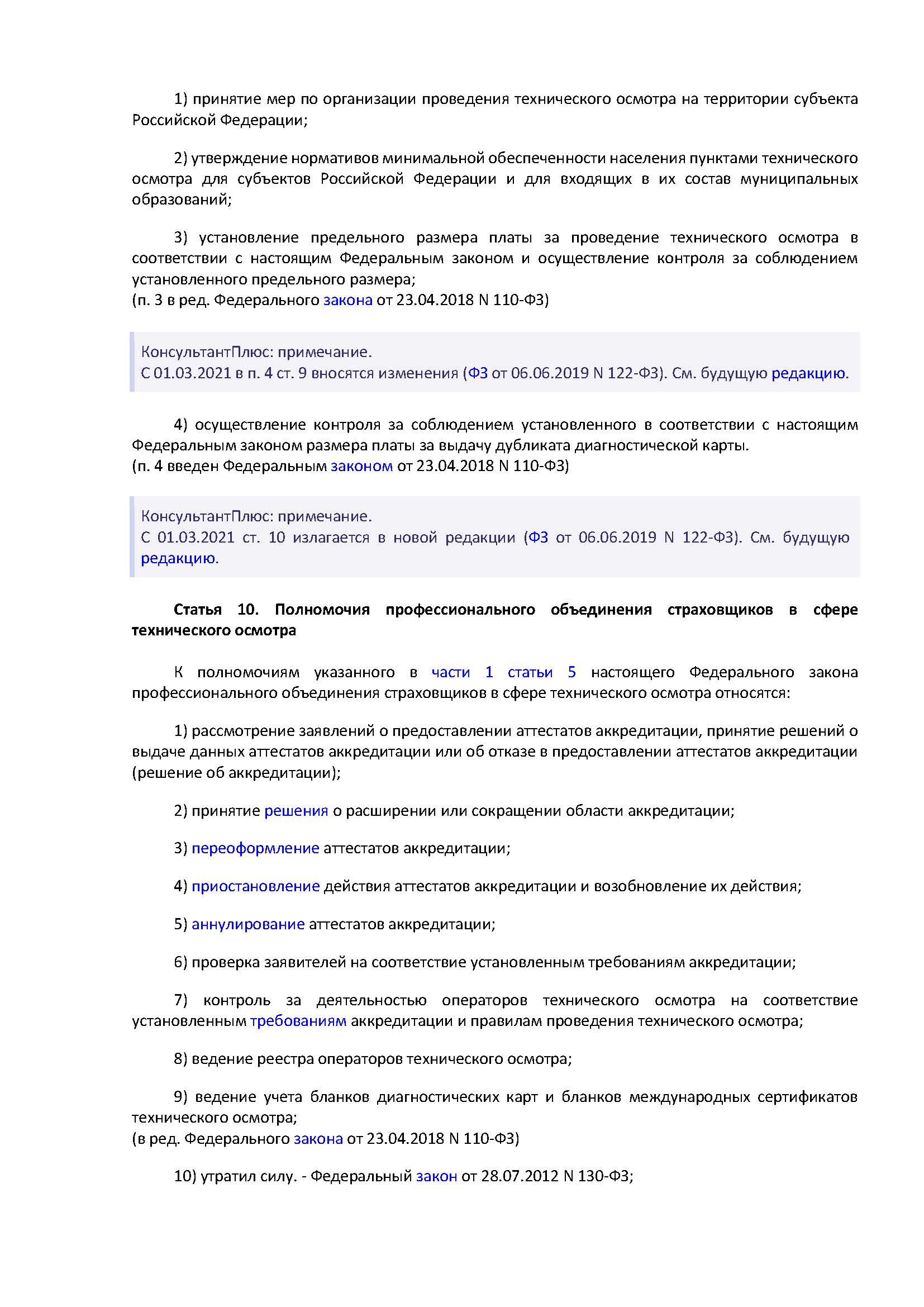 Документы