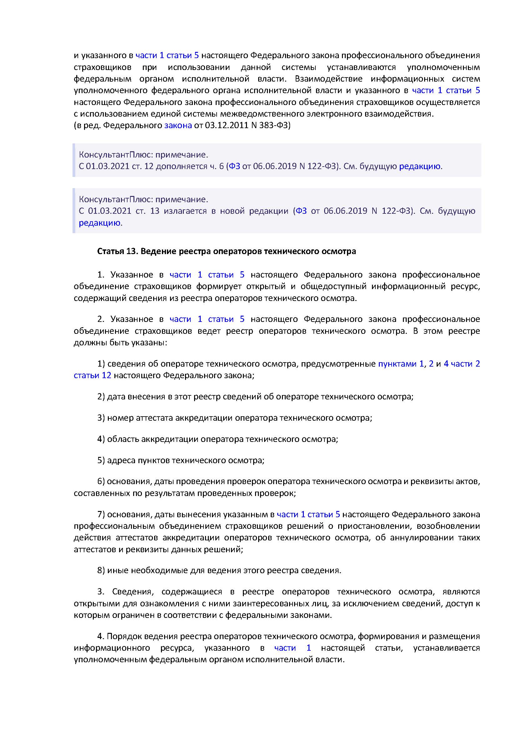 Документы