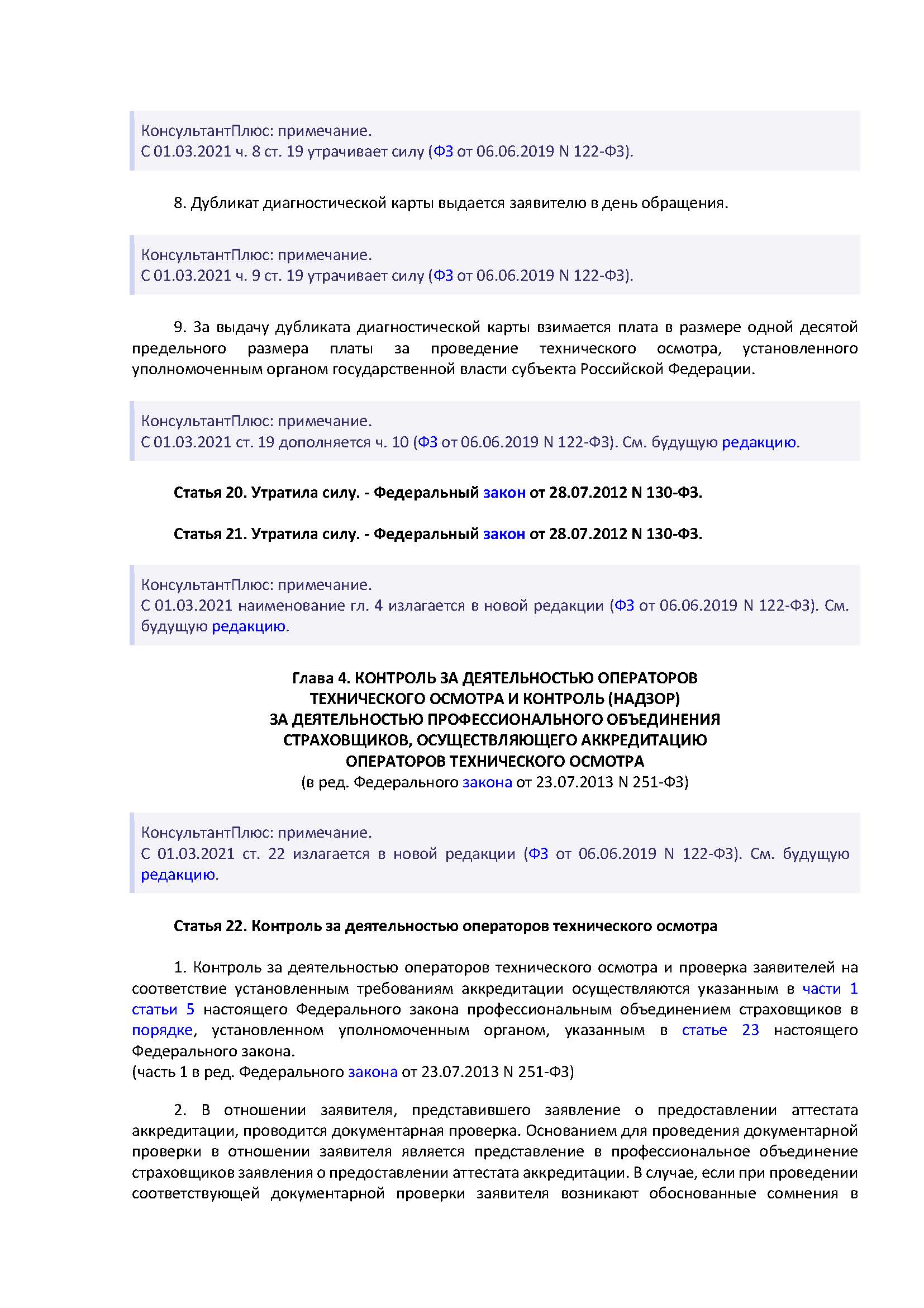 Документы