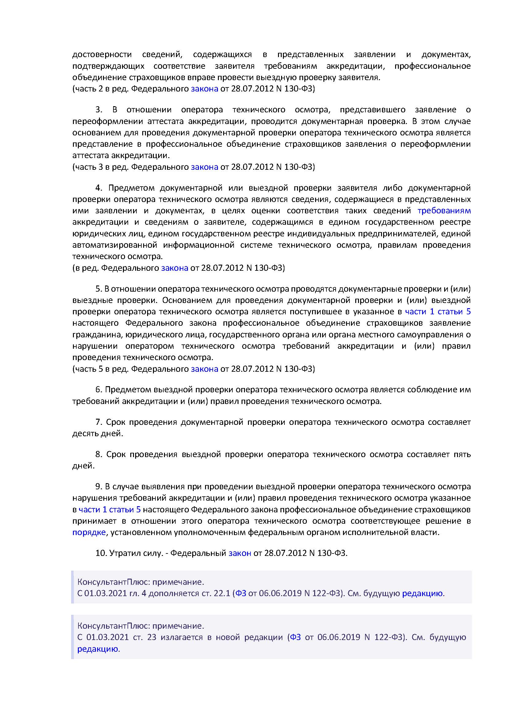 Документы