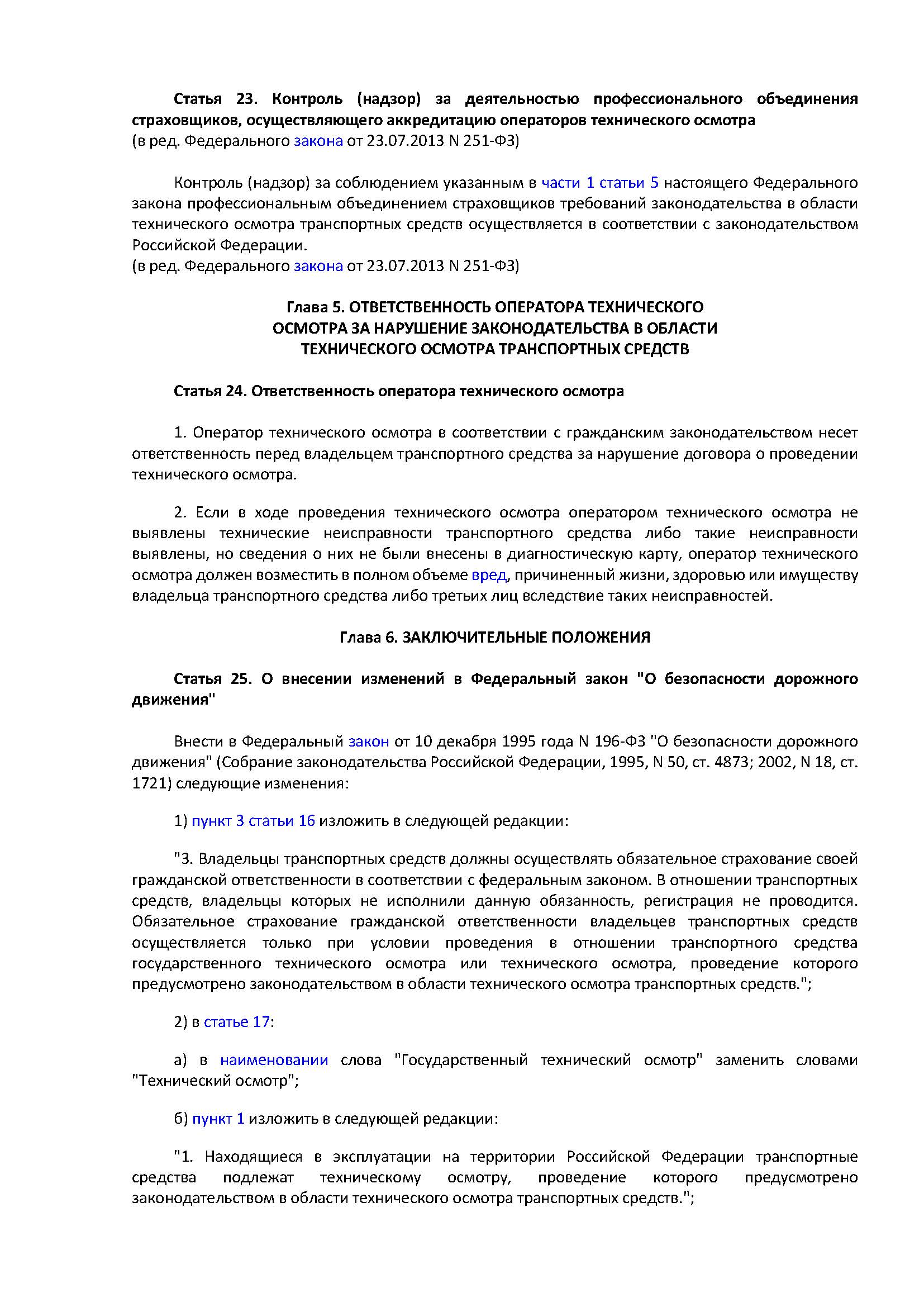 Документы