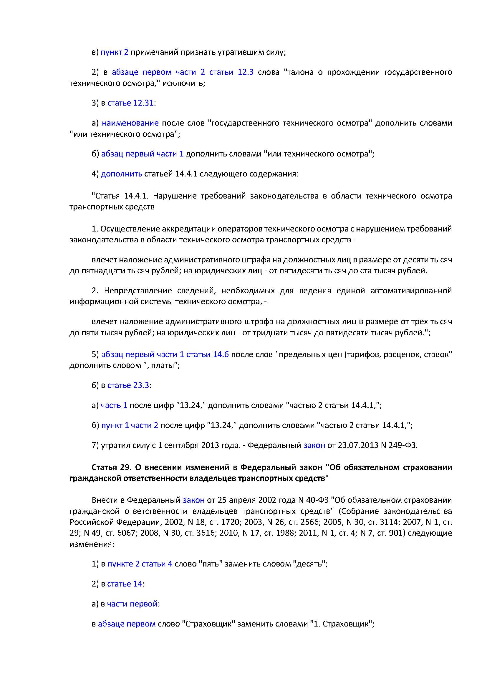 Документы